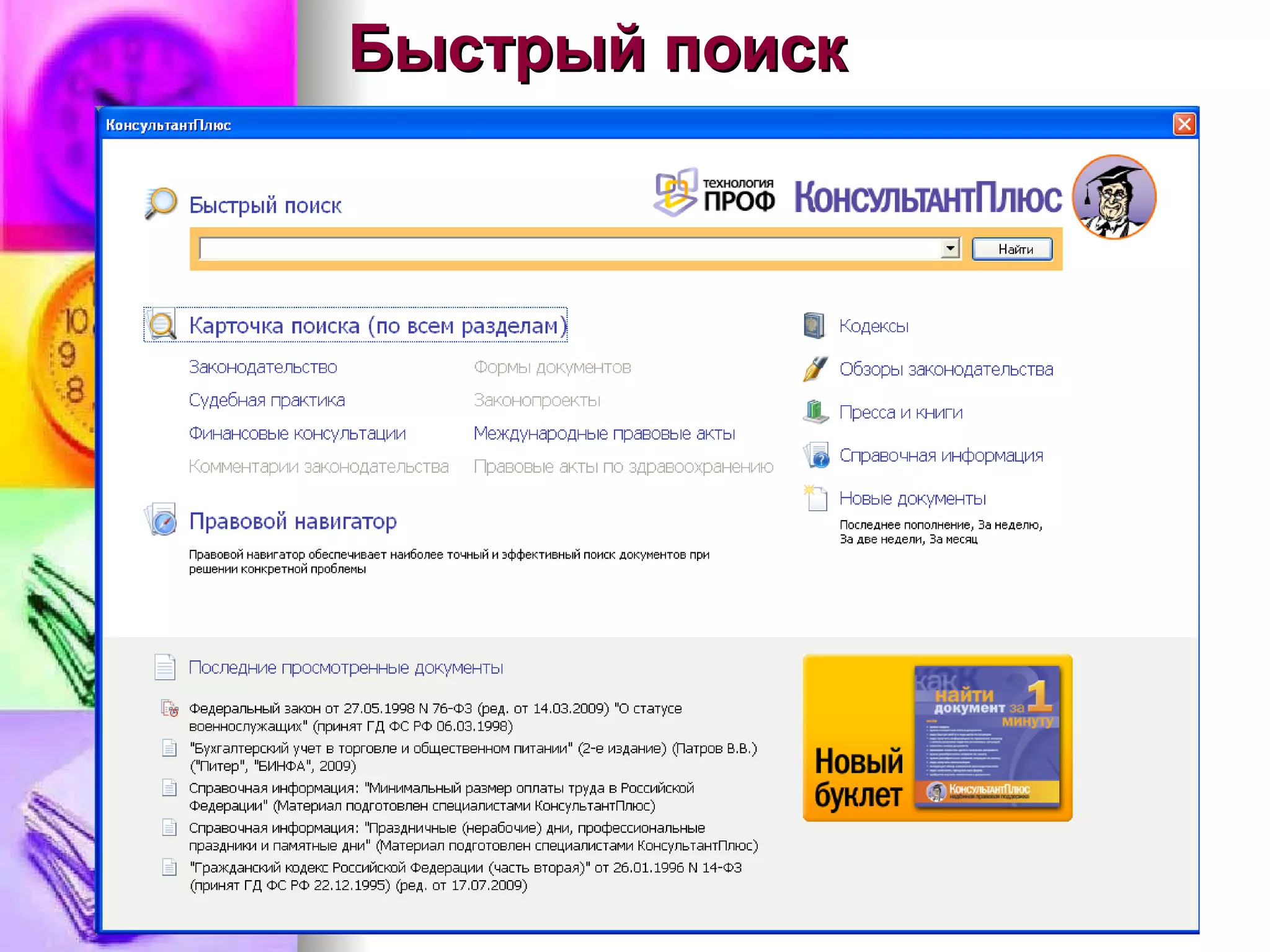 Быстрый поиск 