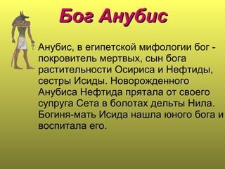 боги древнего египта | PPT