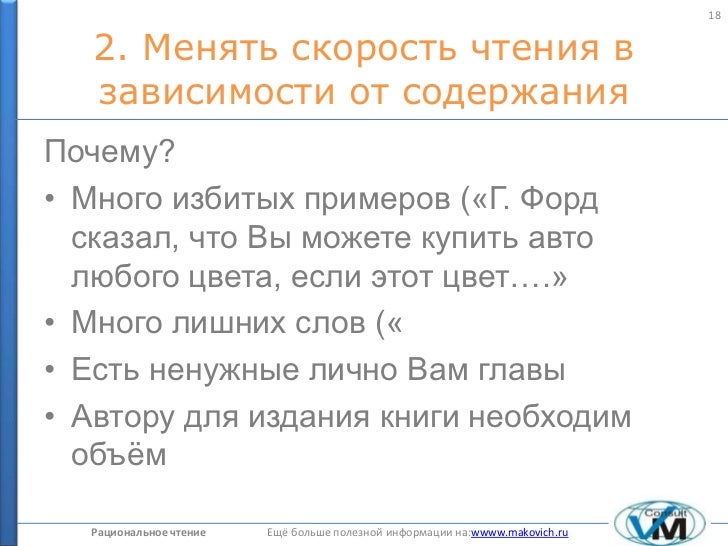 Что такое моторное чтение
