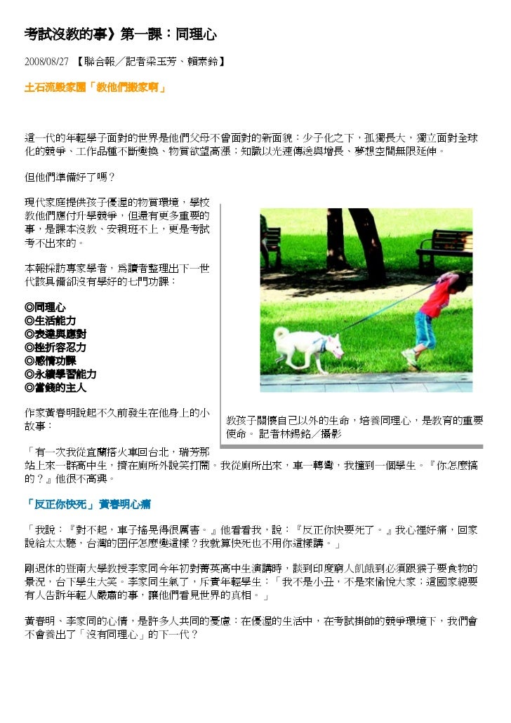 考試沒教的事 同理心