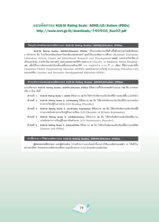 แบบคัดกรอง KUS-SI Rating Scale: ADHD/LD/Autism (PDDs)
 http://www.nrct.go.th/downloads/140906_Kus02.pdf




                         79
 