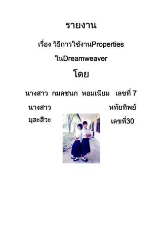 Properties

Dreamweaver



                     7


                    30
 