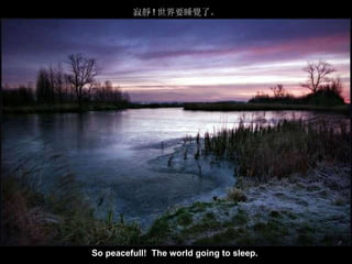 喀什噶爾的輝煌說明詞 So peacefull!  The world going to sleep.   寂靜 ! 世界要睡覺了。 