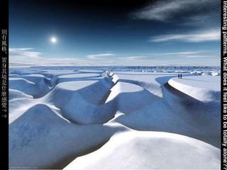 喀什噶爾的輝煌說明詞 Interesting patterns. What does it feel like to be totally alone??   別有風格，置身其境是什麼感覺 ? ? 