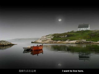 喀什噶爾的輝煌說明詞 I want to live here.   我願生活在這裡 