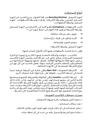 الاذاعة والتسجيلات الصوتية