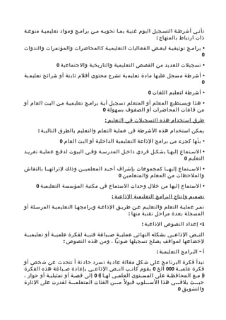 الاذاعة والتسجيلات الصوتية