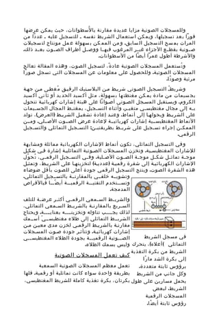 الاذاعة والتسجيلات الصوتية