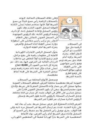 الاذاعة والتسجيلات الصوتية