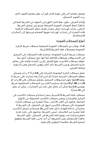 الاذاعة والتسجيلات الصوتية