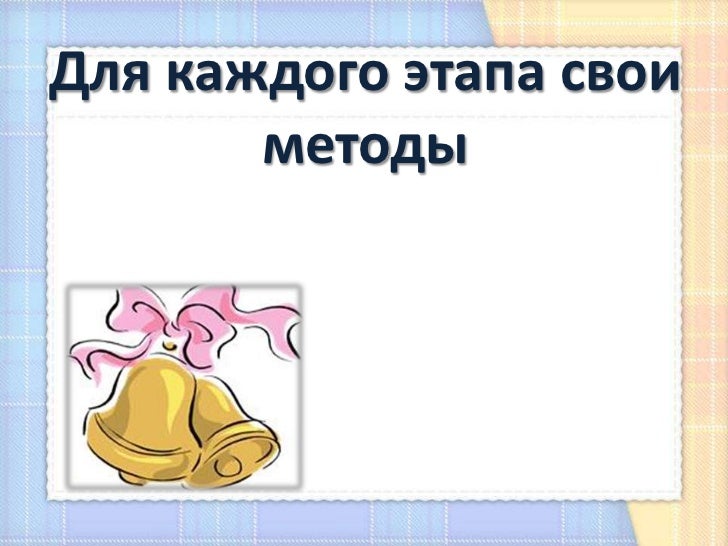Методы Методы