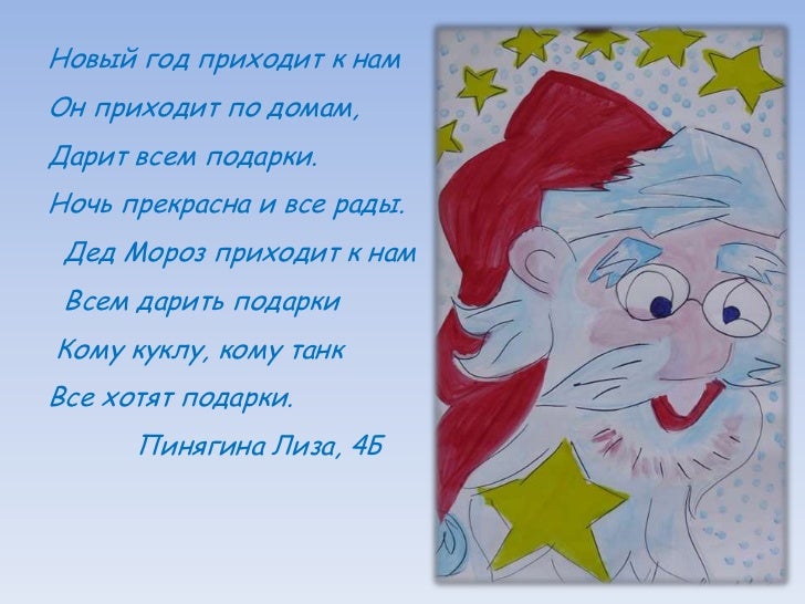 Здравствуй Новый Год Приходит