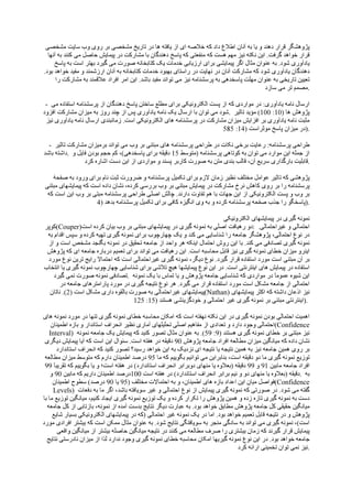 .

-
                                    .

                                                     ).

    -
            .
                                                       .




                                                     ).


        (Couper)                        :




                   .

                             (Nathan)
                                                     ).


                                            (Confidence
    Interval)




                       100                          .
                                            (Confidence
        Levels)




                                                       .
 