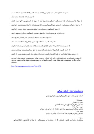 -

                        -

                                                                          -

                                                                          -

                                              -

                                                  -

                                      -

                                          -

                                                              -

                                                          -

                                                                  -

                                                                      -




http://www.payannameha.com/?Ip=1656




                                                                              :
 