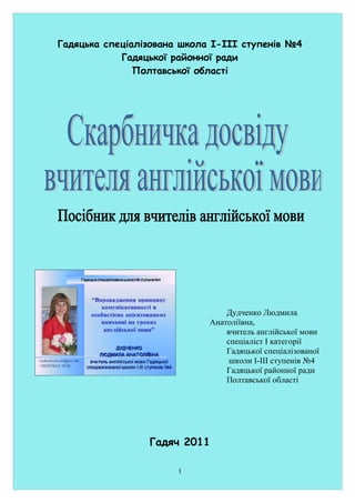 дудченко л.а. брошура
