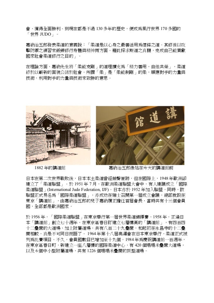 History Of Hong Kong Judo Development 香港柔道發展史 中文版 Chinese Versio