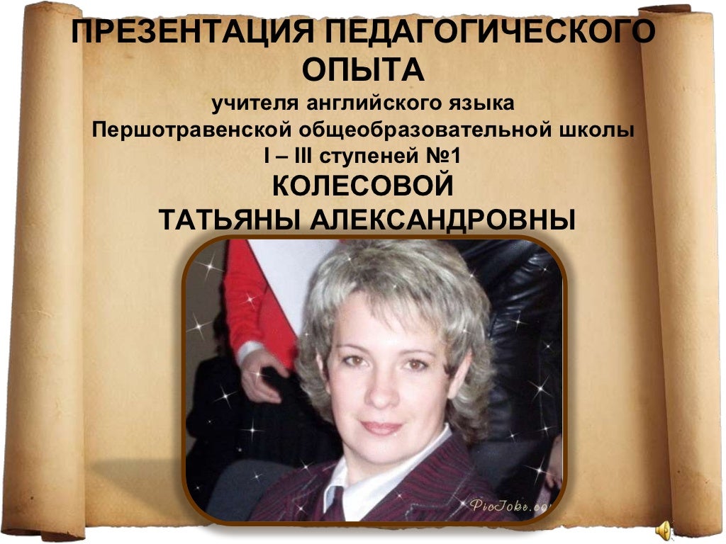 опыт учителя иностранного языка. опыт учителя иностранного языка. должность учителя. учитель английского. опыт учителя иностранного языка.