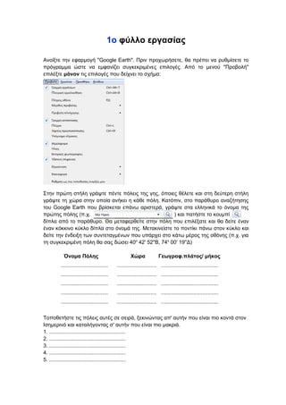 τέταρτη διδακτική παρέμβαση