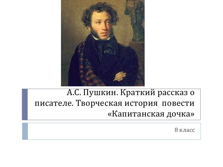 капитанская дочка