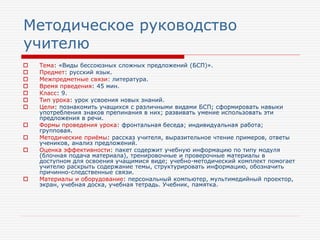 Методическое Руководство Учителю | PPT