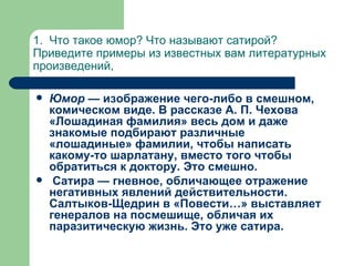 сатира и юмор | PPT