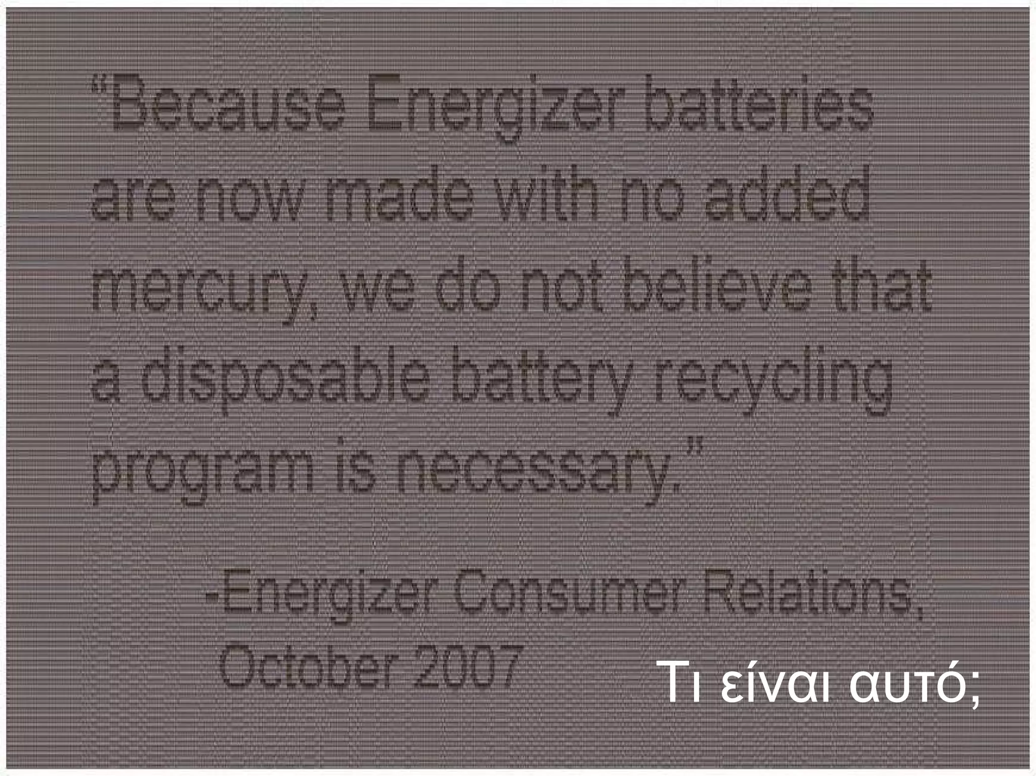 Τι είναι αυτό; 