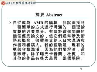 摘要 Abstract 自從成為   AMR 的編輯，我試圖找到一種簡單的方式進行溝通的一個理論貢獻的必要成分。有關於這個問題的幾個優秀論文的，但它們通常涉及術語和概念，很難將其納入日常溝通與作者和審稿人。我的經驗是，現有的框架容易混淆，因為他們要澄清，這意味著。除了曝光卡普蘭，杜賓，和其他的作品有很大差異，整個學院。 