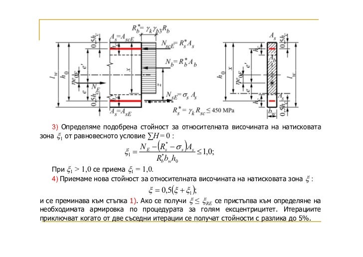 оразмеряване и конструиране на стоманобетонна шайба