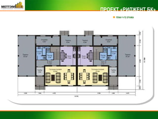 ПРОЕКТ «РИДЖЕНТ БК» ПЛАН 1-ГО ЭТАЖА 