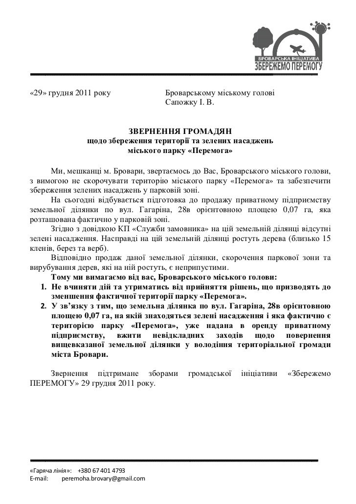 звернення громади