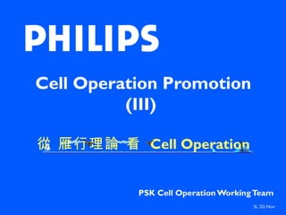 Cell Operation Promotion (III)  從 雁行理論 看   Cell Operation PSK Cell Operation Working Team SL,’02-Nov 