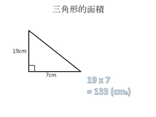 三角形的底及高及面積