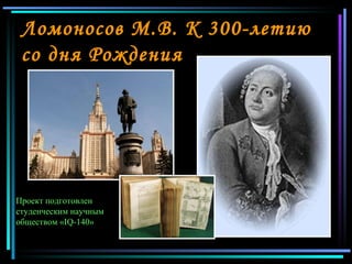 Ломоносов Презентация | PPT