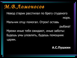 Ломоносов Презентация | PPT