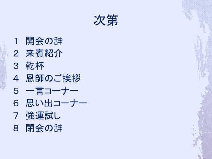 12年1月2日 同窓会 プレゼン 12年1月2日 同窓会 プレゼン