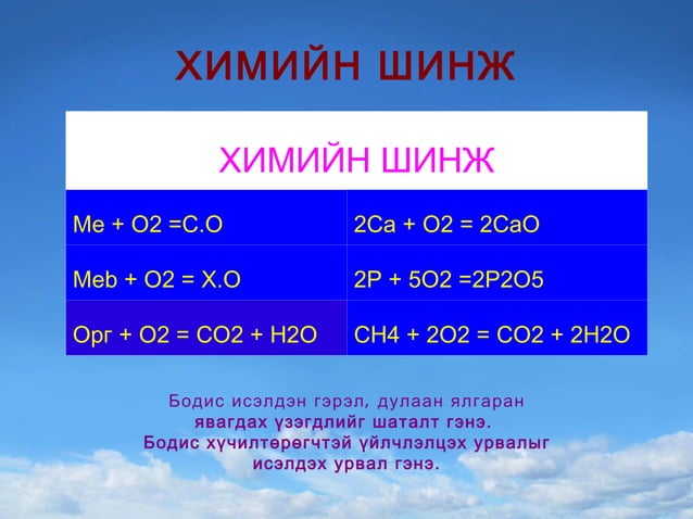 хүчилтөрөгч | PPT