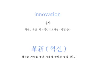  ( ?? ) ??? ??? ?? ??? ??? ???? .   innovation ?? ?? ,  ??? ???? ? ( ????? ? ) 