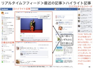 A            B


                C
        D


            E        F




            Facebook




(   )               44
 