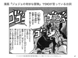 DIO




(   )         67
 