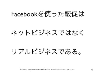 Facebook




     (   )   92
 