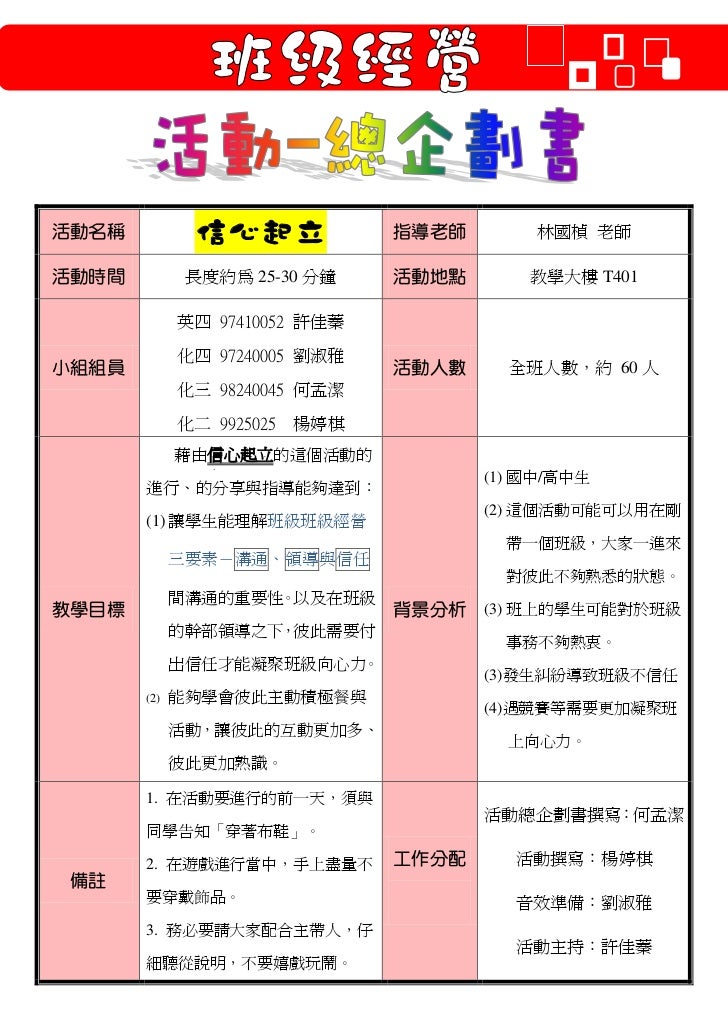 班經活動成果報告 班經活動成果報告