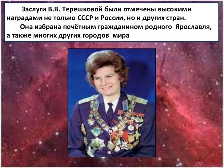 Валентина Терешкова и Алексей Леонов в Благовещенске: Вы живые, вы открытые, вы 