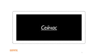 Сейчас



         6
 