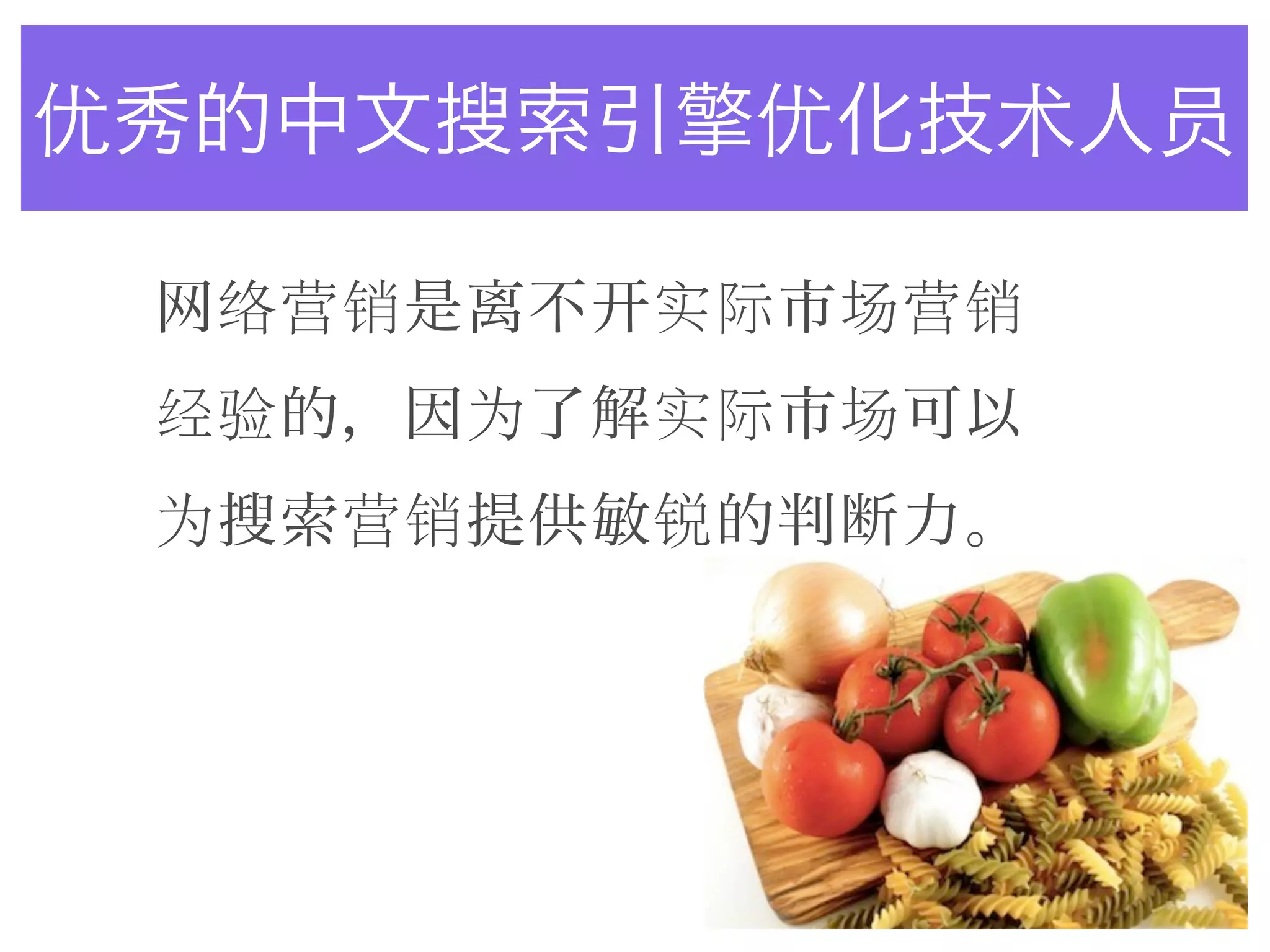 优                      优       术   员

        络营销        实际      场营销
    经验         为   实际      场
    为     营销       锐
 