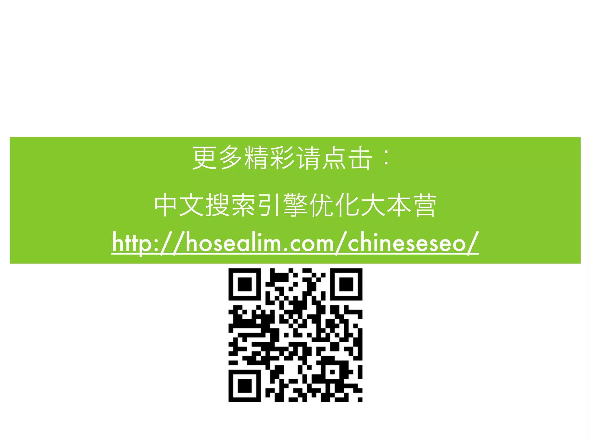 请    击
                优        营
http://hosealim.com/chineseseo/
 
