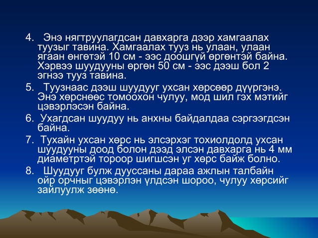 шилэн кабелын суурьлуулалт | PPT