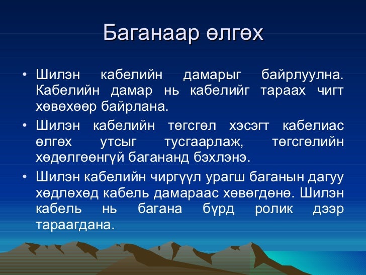 шилэн кабелын суурьлуулалт