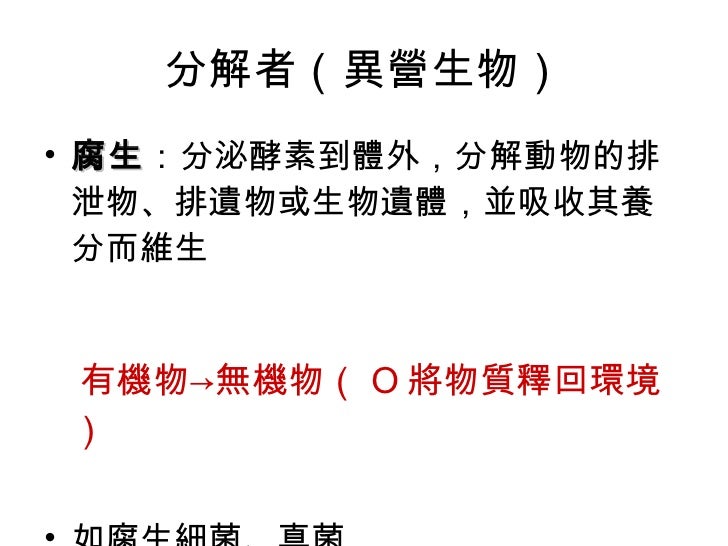 W 第六章生態系因子