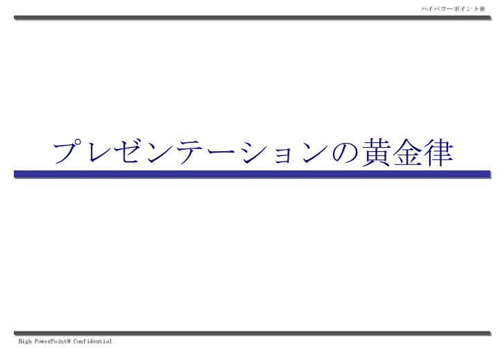 プレゼンセミナースライド プレゼンセミナースライド