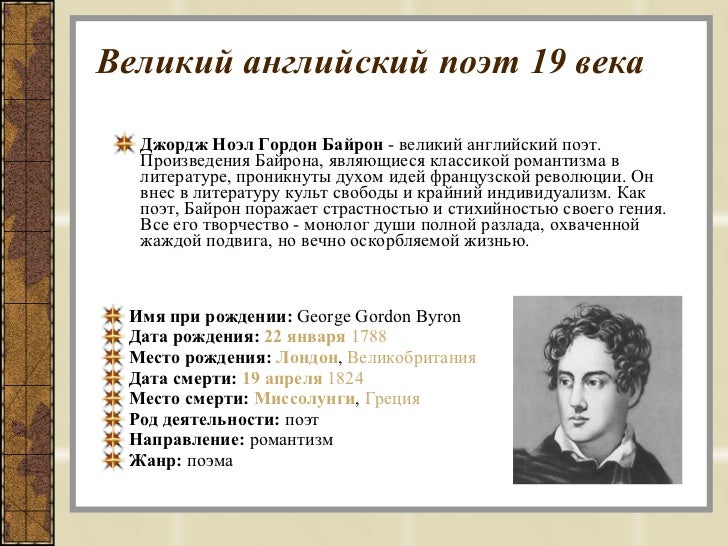 Русские произведения на английском. Джордж Байрон (1788-1824).